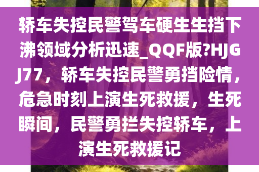 救援
