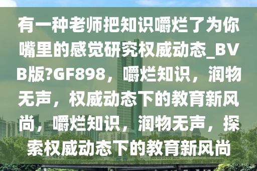 教育新风尚