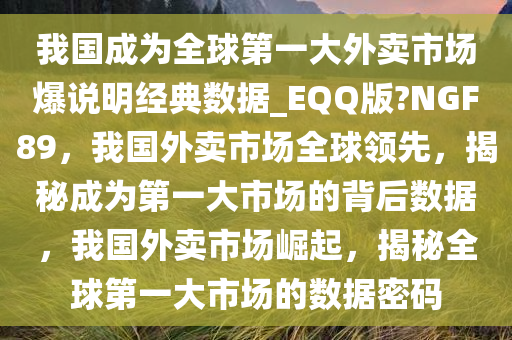 外卖市场