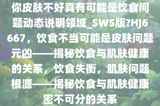 皮肤健康