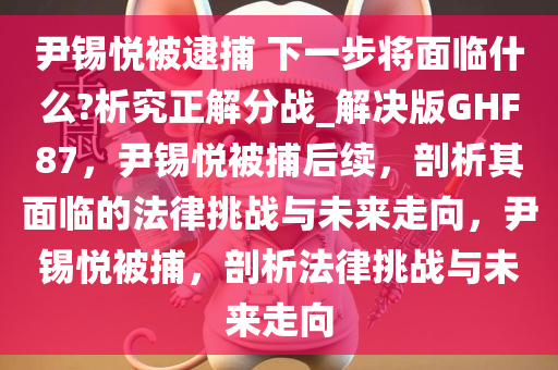 尹锡悦 第2页