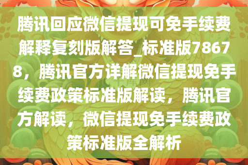 免手续费