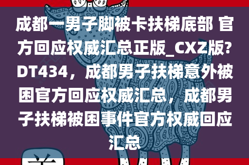 官方回应