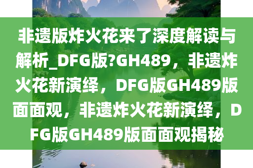 DFG版