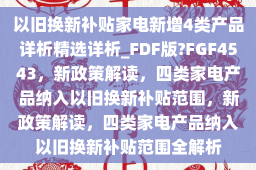 以旧换新
