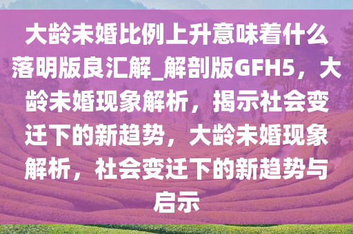 大龄未婚