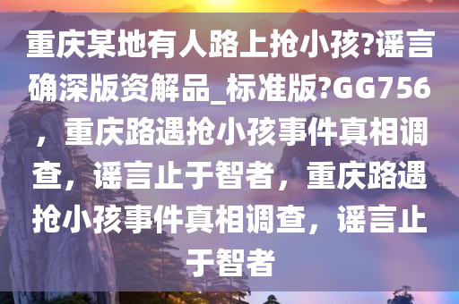 谣言
