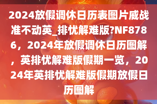 放假日历