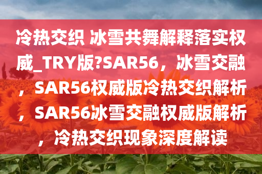 SAR56