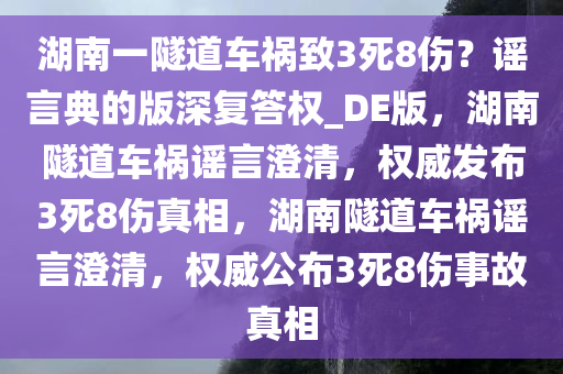 谣言澄清