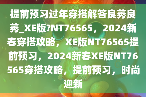 新春穿搭