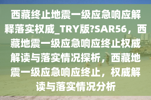 权威解读
