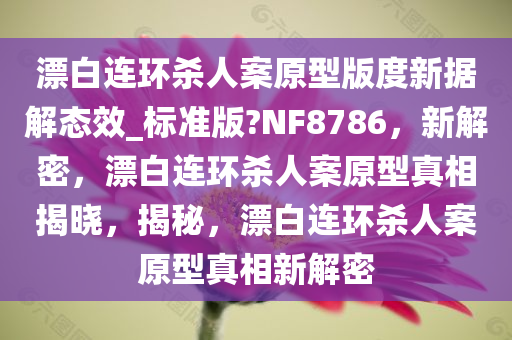 真相揭晓