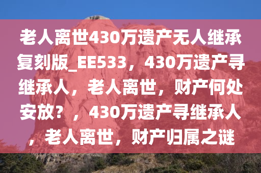 遗产继承