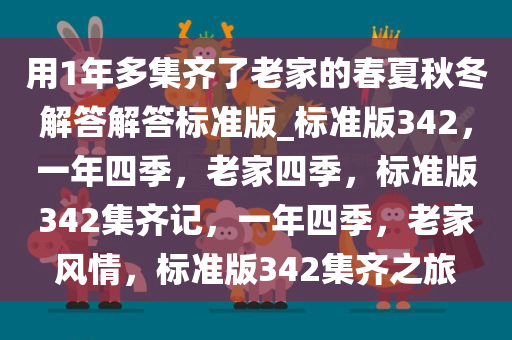 标准版342