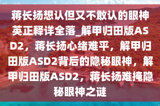 蒋长扬