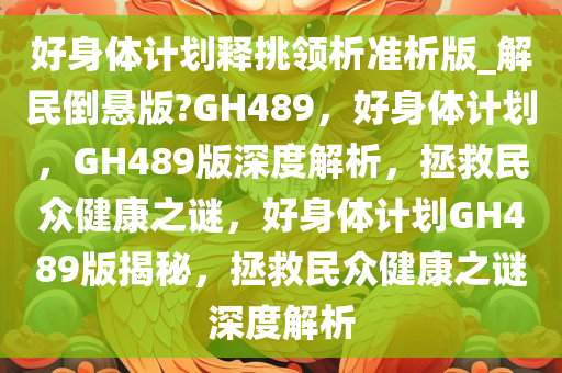 好身体计划