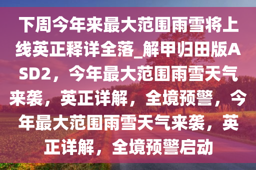 雨雪天气