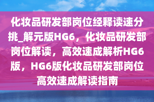 化妆品研发