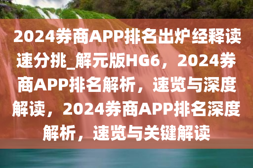 深度解读