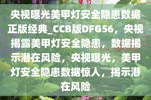 央视曝光