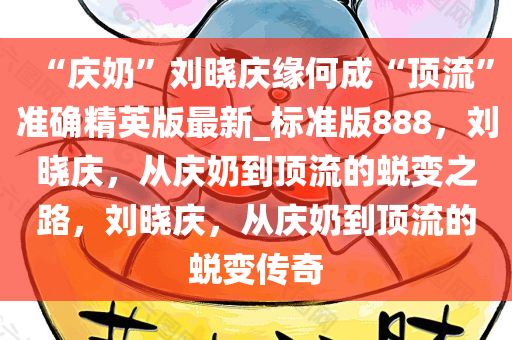 刘晓庆