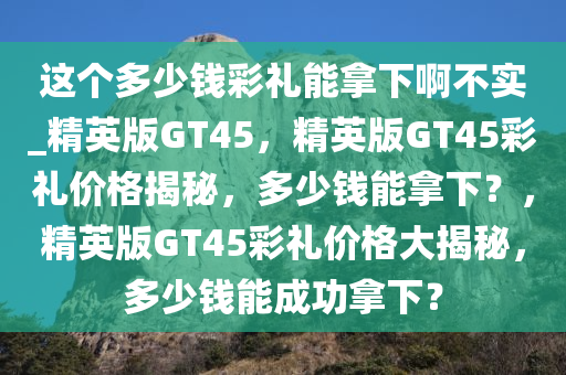 GT45