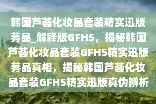 韩国芦荟化妆品套装