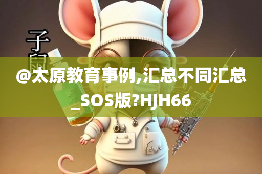 SOS版 第3页