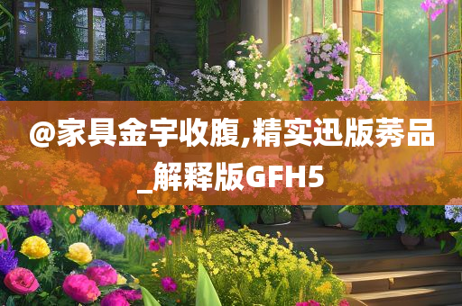 家具 第2页