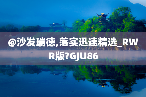 落实迅速 第4页
