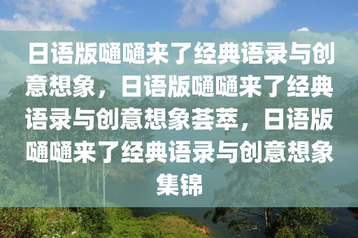 日语版嗵嗵来了