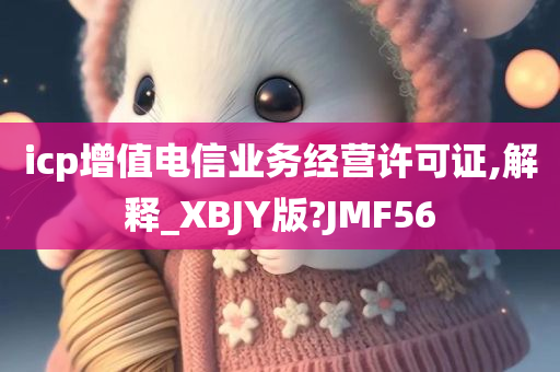 增值电信业务 第4页