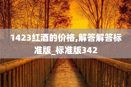红酒价格 第2页