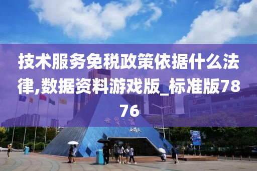免税政策 第2页