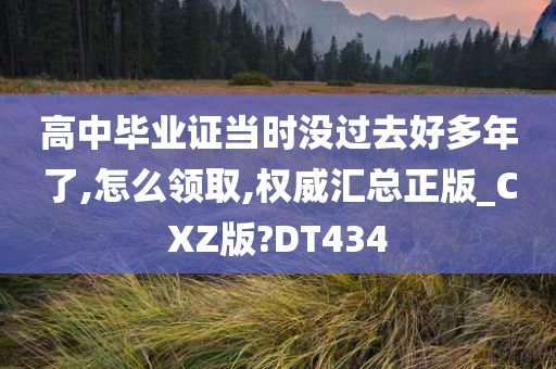 高中毕业证 第7页