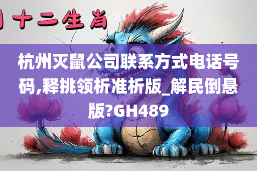 灭鼠公司 第2页