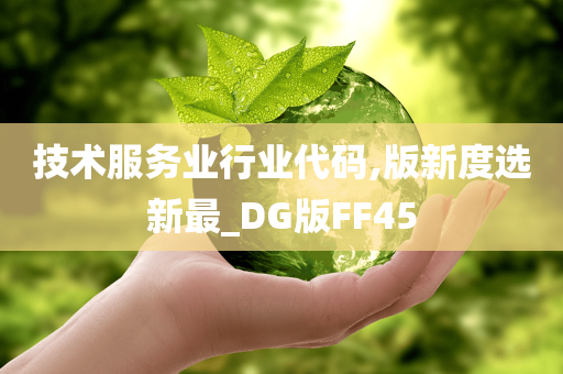 行业代码 第2页