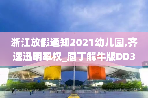 庖丁解牛 第13页