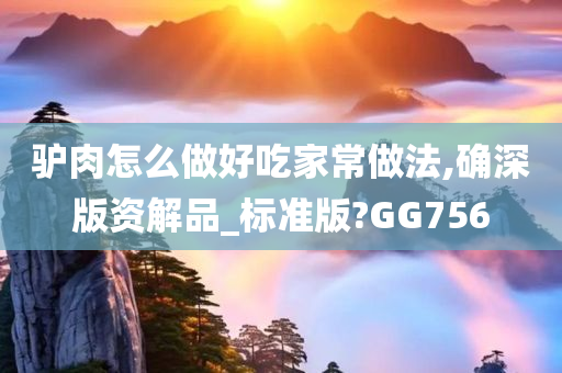 家常做法 第4页