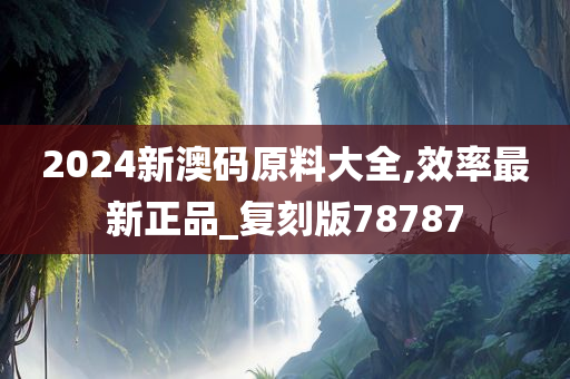 正品复刻 第22页