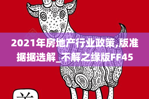 政策解读 第2页