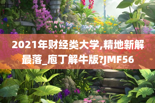 庖丁解牛 第12页