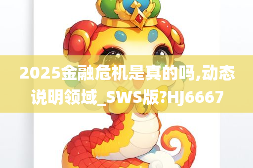 金融危机
