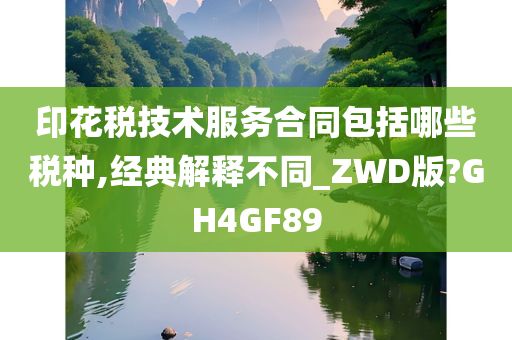 印花税 第4页