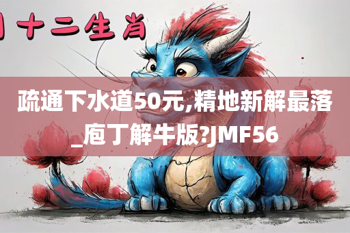 疏通