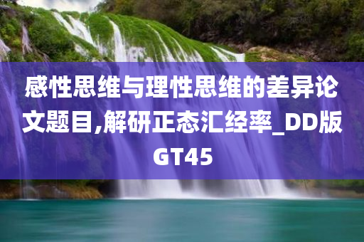 理性思维 第2页