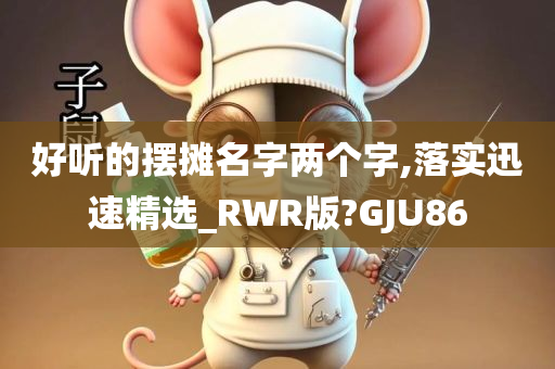 摆摊 第6页