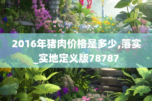 猪肉价格 第5页