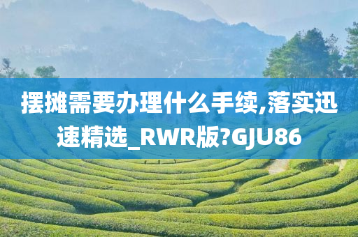 快速办理